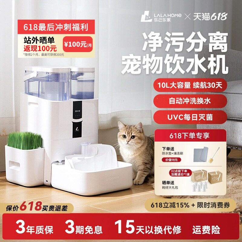 LALAHOME猫咪饮水机自动循环换水