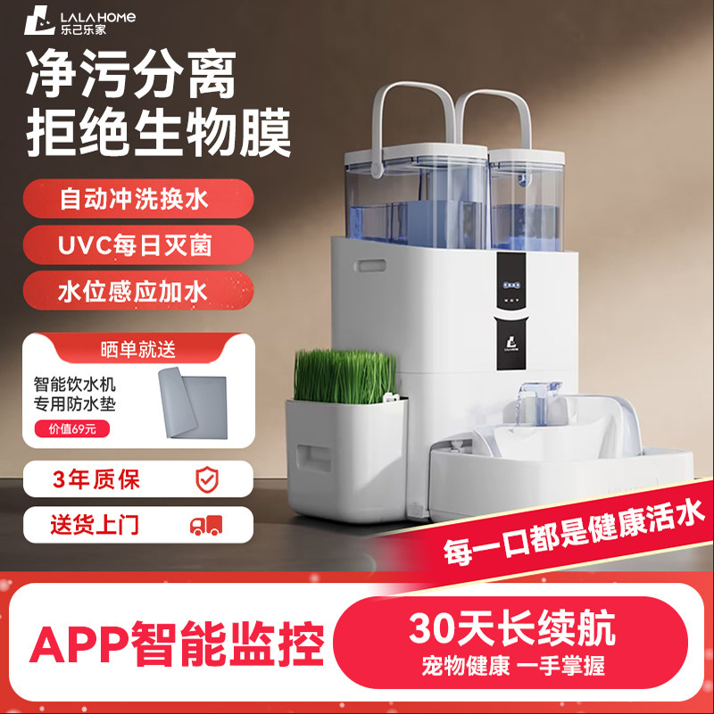 LALAHOME猫咪饮水机自动循环宠物狗狗喝水器智能净污分离活水杀菌