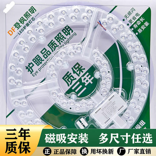 led改造灯盘吸顶灯灯芯灯条光源护眼高显色