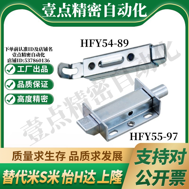 YI合达HFY54-89/HFY55-97滑动式方形插销中程距离带弹簧装置