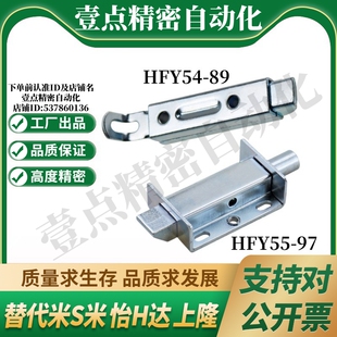 YI合达HFY54-89/HFY55-97滑动式方形插销中程距离带弹簧装置