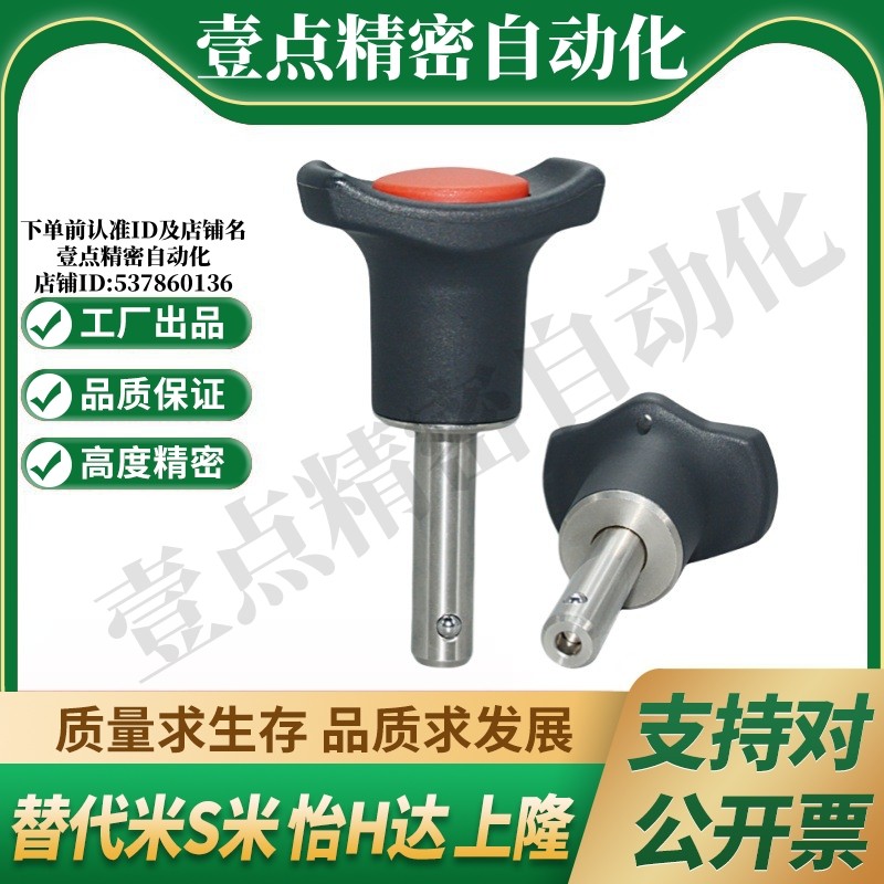 MI思米BLP10025/10030/10040/10050/-SUS球头锁紧销
