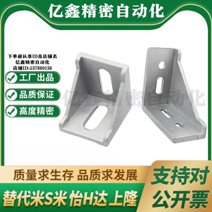 M思米 LBSBL6/8/10-2028/3030/3060/4040/4048/4545/4590角码欧标