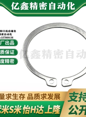 MI思米C型扣环STWS3/4/5/6/7/8/10/11/12/13/14/15/16/17/18卡簧