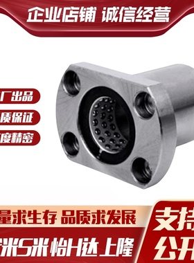MI思米线性滚珠衬套椭圆法兰LBHC/LBHCW 6 8 10 12 16 20直线轴承