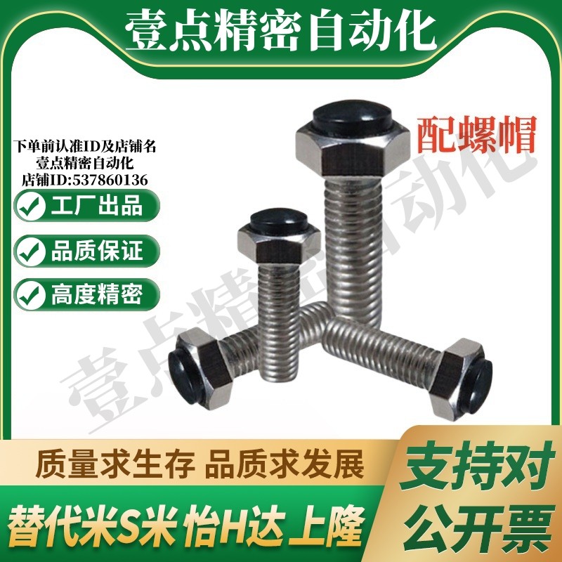 MI思米USRT3-15/20/25/30/35/40聚氨酯止动螺栓