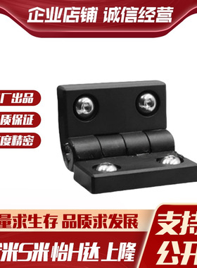 YI合达AKQ52-G-Z-2020/3030/3040/4040尼龙型合页钣金树脂轻铰链