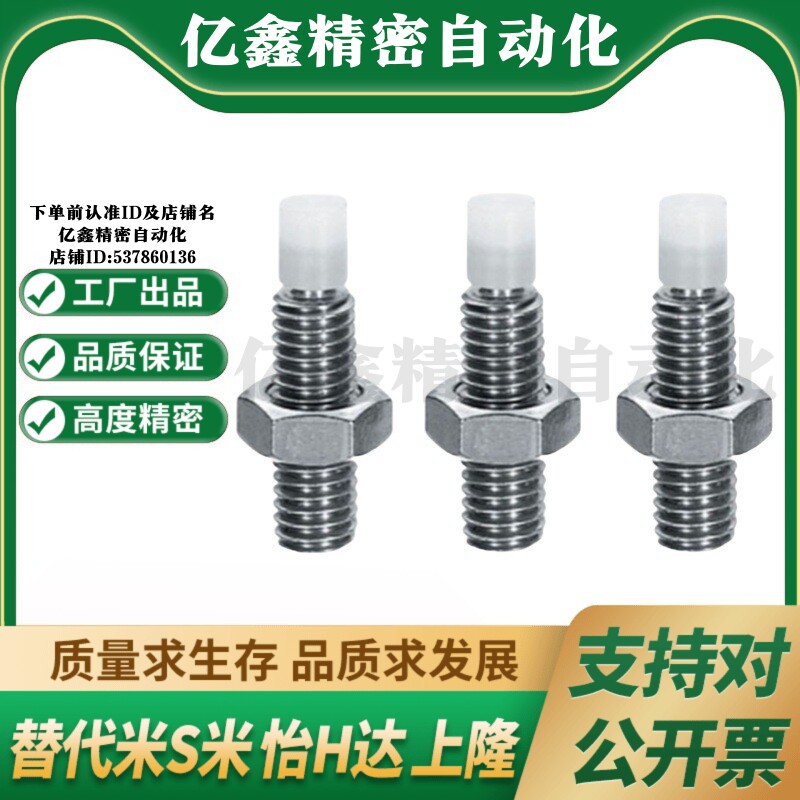 MI思米PUSS6-15/20/25/30/35/40/45/50/60聚氨酯止动螺栓直杆型