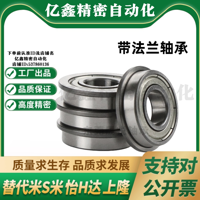 MI思米C-EFL MFL602 603 604 605 606 607材质SUJ2带法兰滚珠轴承