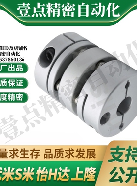 MI思米联轴器E-LMCPW33-5 6.35 7 8/9.525/10/11/12.7/-14/15替代