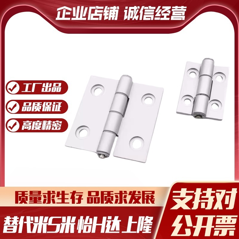 C-HHPSDT5/6/8 MI思米铝合金蝶形铰链(带突起)