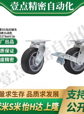 J-CPC21/20/23/24-D100/D125/D150/D200-SK/ND/AR 怡合达工业脚轮