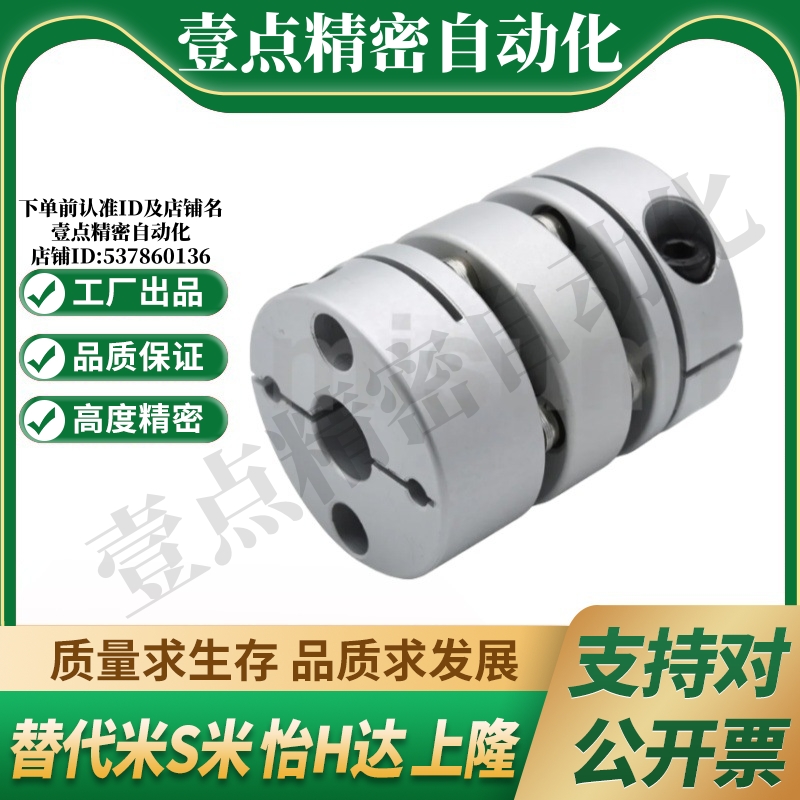 MI思米联轴器E-LMCPW56-10/11/12.7/14/15/16/17/18-19/20/23替代