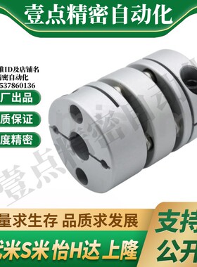 MI思米联轴器E-LMCPW56-10/11/12.7/14/15/16/17/18-19/20/23替代