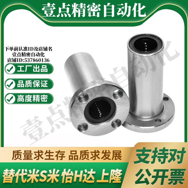 YI合达LMG07-d8 10 12 16 20 25 30 35 40 50 圆法兰直线轴承钢保