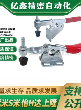 C-LD-225D/C-LD-202F MI思米 快速夹具 快速夹钳 肘夹卧式