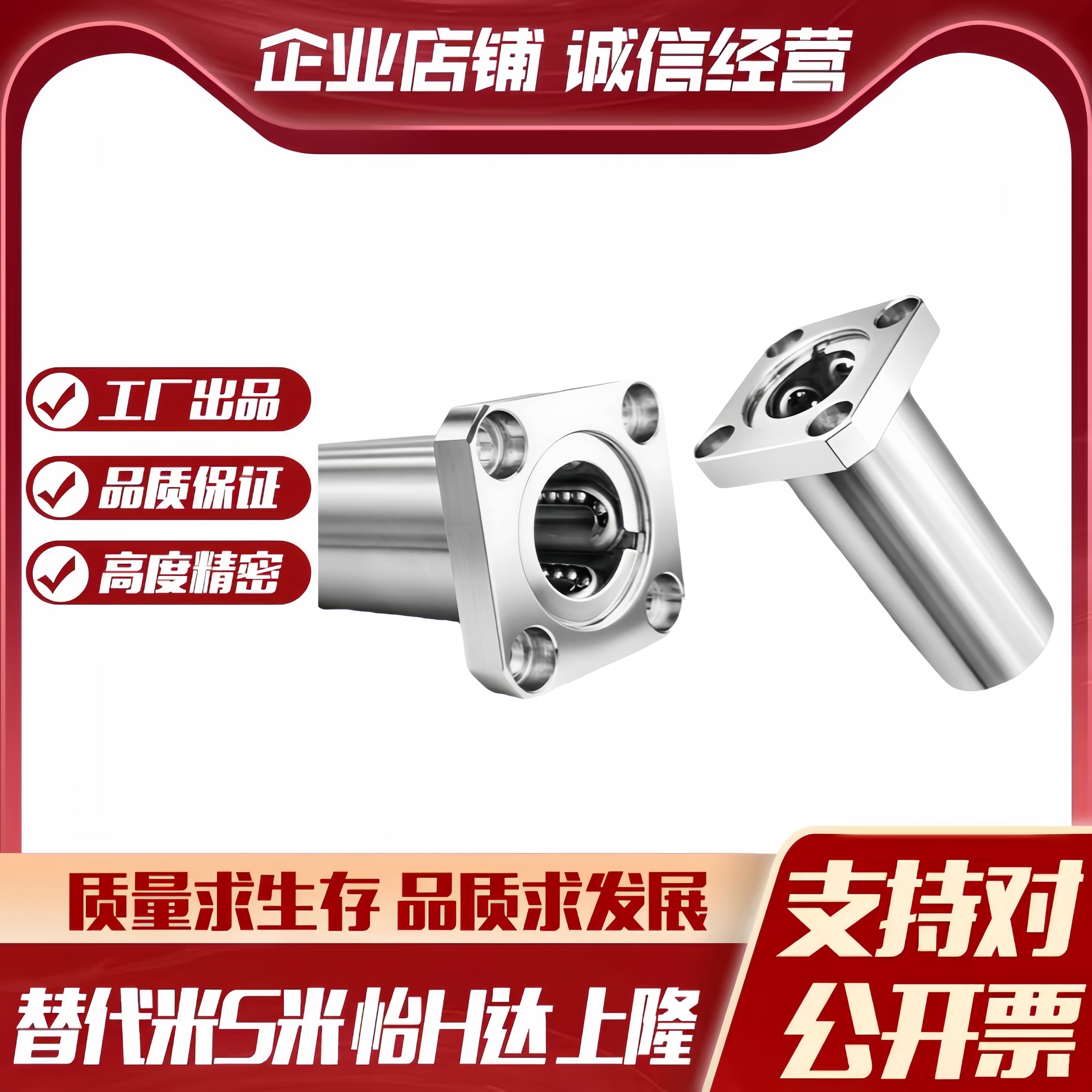 M思米 LHFSWF6 8 10 12 13 16 20 25 30 双衬方法兰型直线轴承