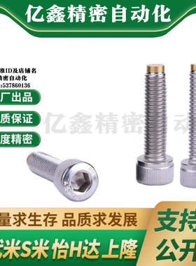 M思米CBCPS3/4/5/6/8-10/15/20/30/40内六角止动螺栓不锈钢