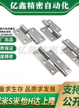 MI思米SHHPSLC SHHPSRC SHHPSL/SHHPSR5/6/8-2/3不锈钢插拔铰链