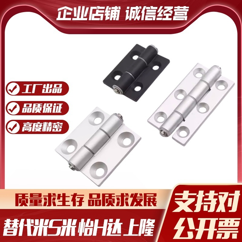 MI思米HHPMGS5/6/8铝合金蝶形铰链 钣金门框用折页合页