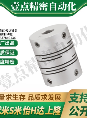 上隆联轴器CPAP-D12 16 20 25-A3 4 5 6.25 9.525 10-B12.7 14 15