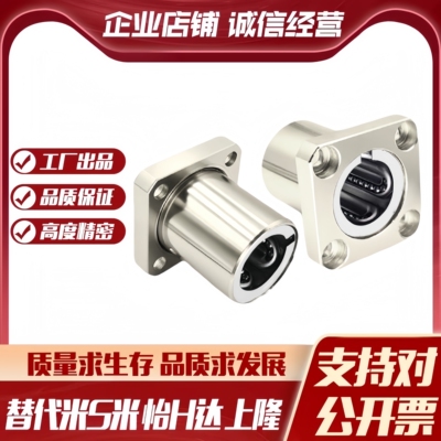 M思米 LHFSMF6 8 10 12 13 16 20 25 30/G H L单衬方法兰直线轴承