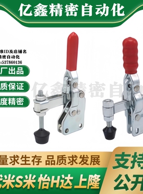 S隆 TCVS1 TCVS2 立式把手型快速夹钳