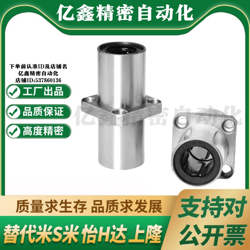 MI思米LHMSW6 8 10 12 13 16 20 25 30 35 40中间方法兰直线轴承