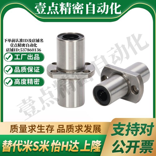 YI合达J-LMQ22-d6 8 10 12 13 16 20 25 中间对切边法兰直线轴承
