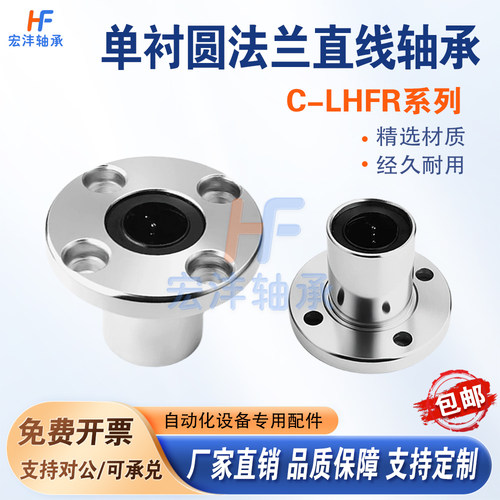 C-LHFR6 8 10 12 13 16 20 25 30 35 40 50 单衬型圆法兰直线轴承