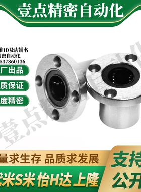 MI思米LHFR5 6 8 10 12 13 16 20 25 30 35 40 50圆法兰直线轴承