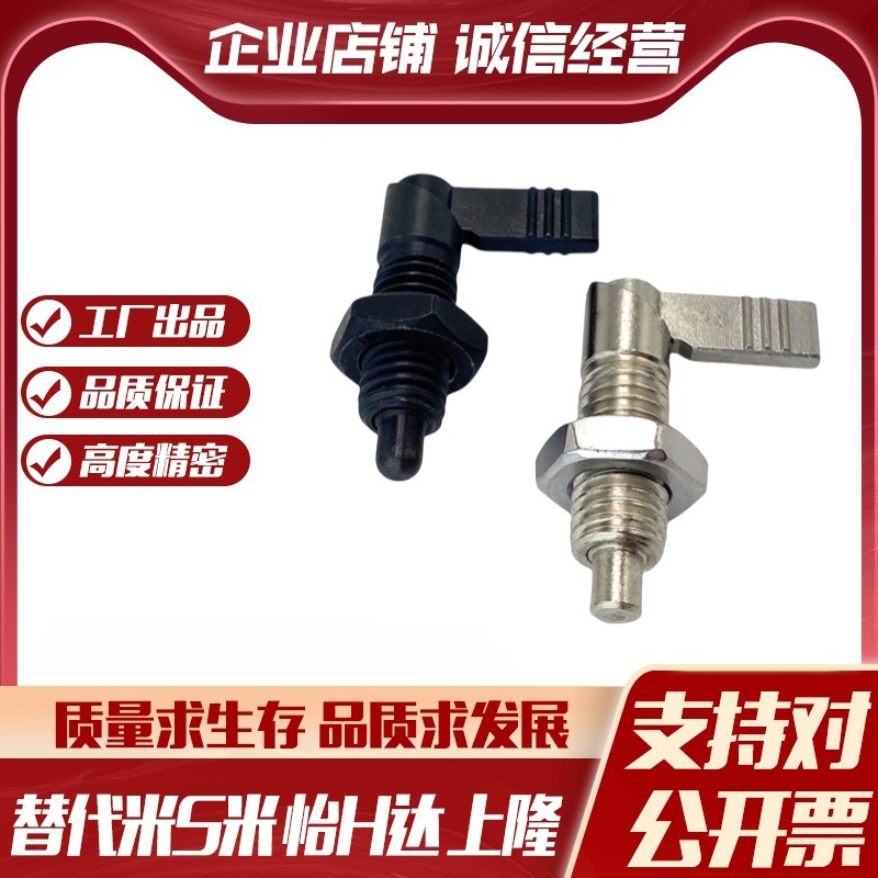 PMXRM12 PMXRB12 PMXRB10 PMXRM10 分度销 旋钮柱塞 L型粗牙CN227