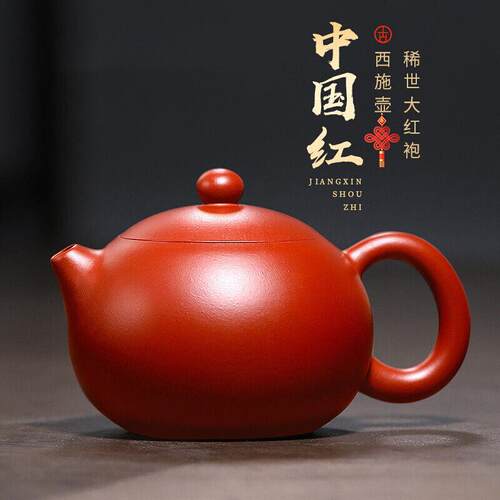 大红袍宜兴手工原矿西施泡茶壶