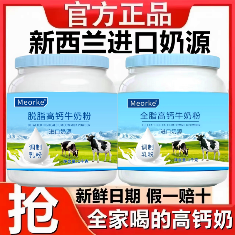 新西兰原装进口奶源脱脂全脂高钙奶粉中老年成人学生无蔗糖牛奶粉