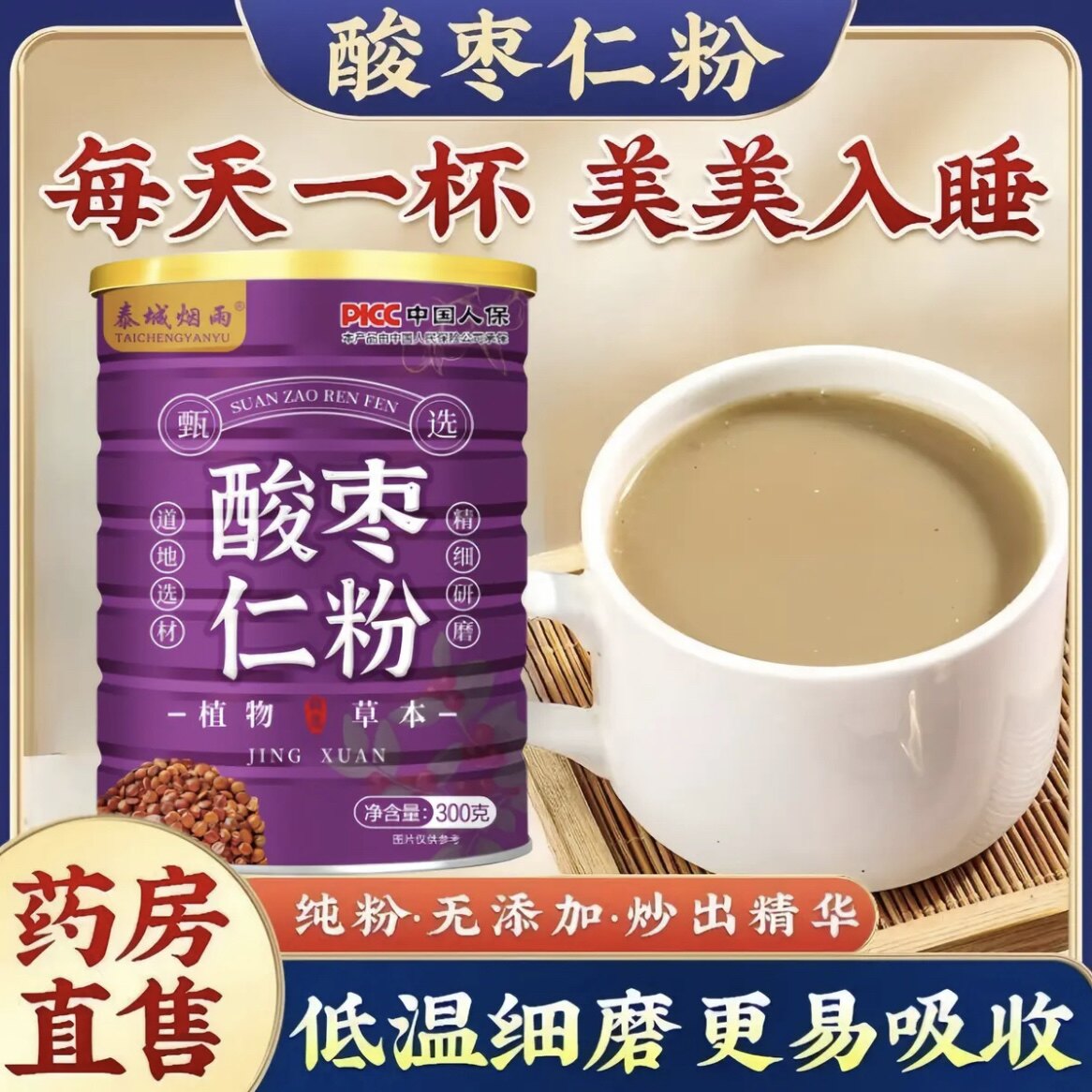 特级纯野生正宗无糖酸枣仁粉草本萃取中药材熟粉睡眠质量安神助眠
