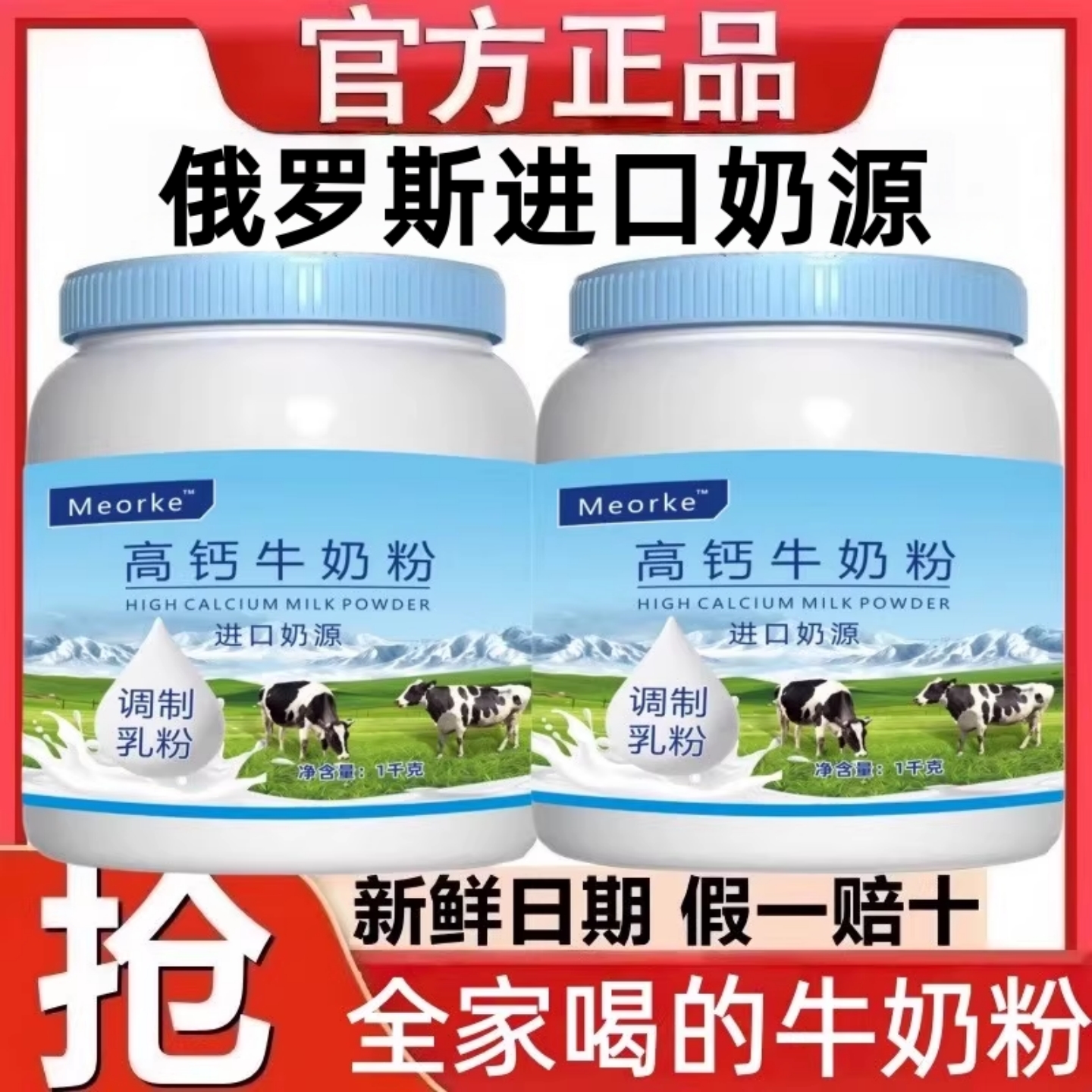 俄罗斯原装进口奶源脱脂全脂高钙奶粉中老年成人学生无蔗糖牛奶粉