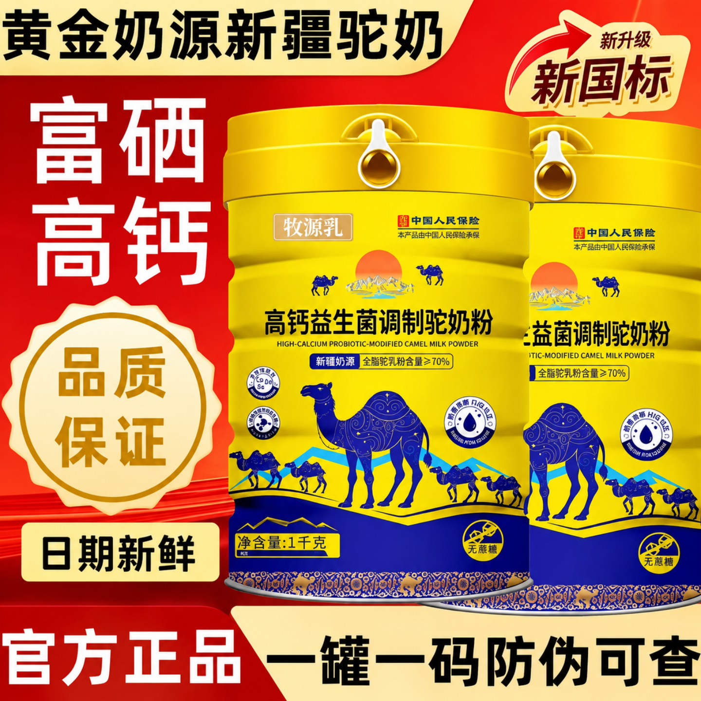 牧源乳新疆高钙益生菌驼奶粉中老年成人补钙无蔗糖营养富硒高蛋白