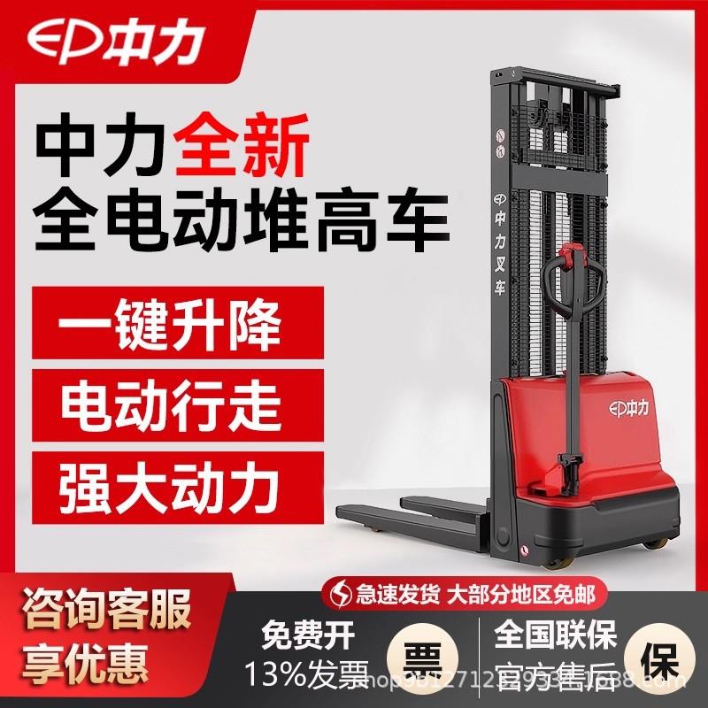 全新全电动堆高车1.5吨2吨米升高堆垛车堆高车装卸电动叉车