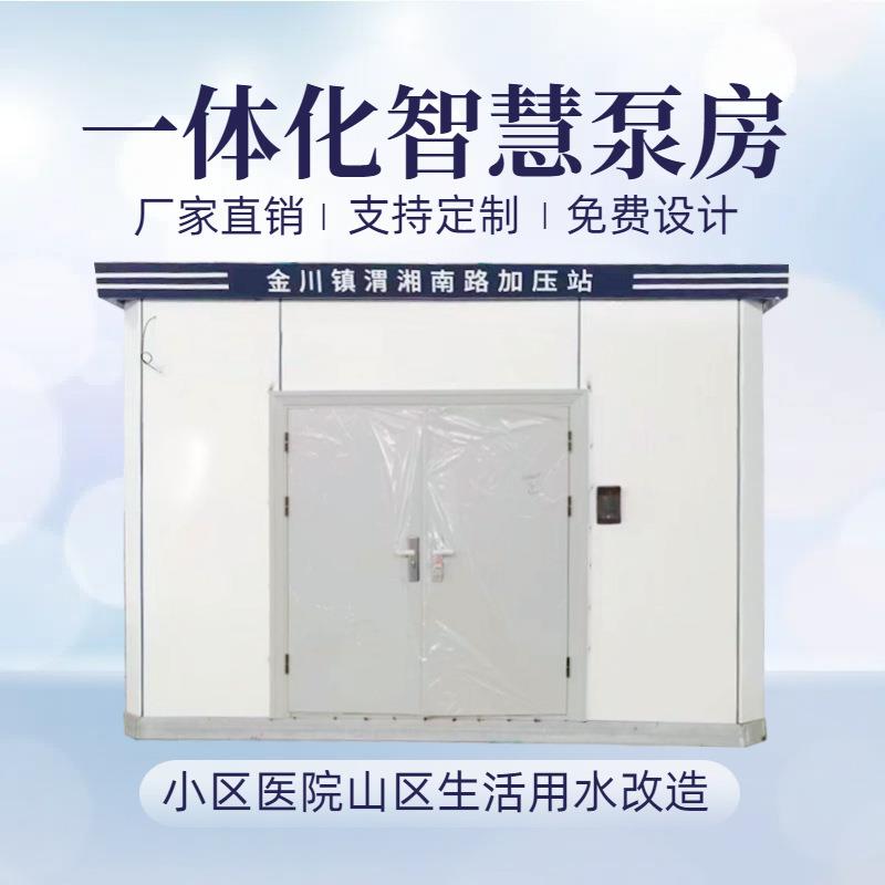 山东治泓厂家户外一体化供水泵房节能节水农村自来水加压泵站
