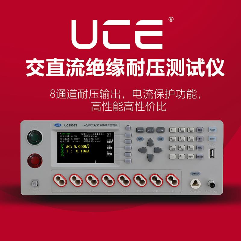 交直流绝缘耐压测试仪UC9910A9908多通道安规耐压