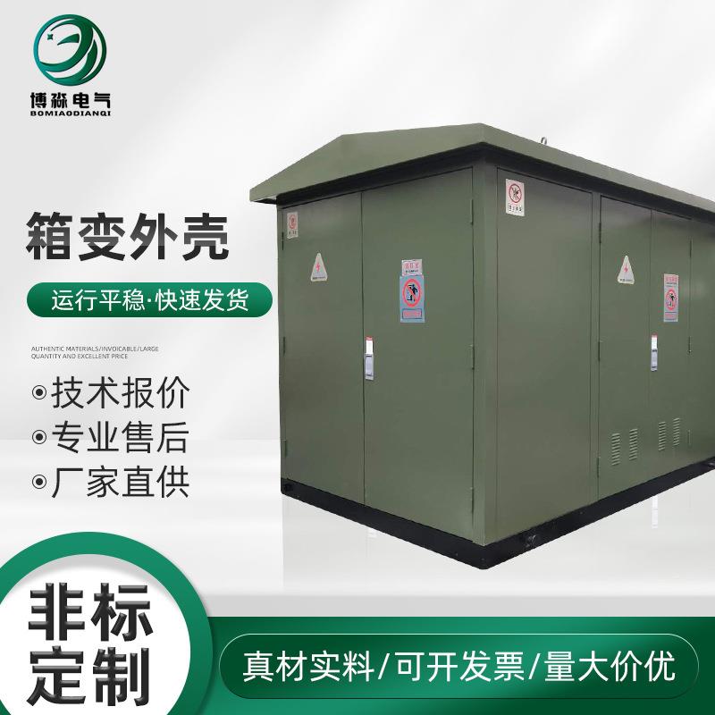 预装式箱式变电站路灯变电站开关柜箱式变电站箱式变压器箱变