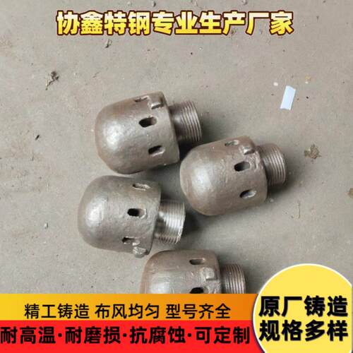 直销锅炉风帽ZG40Cr25Ni20钟罩式流化床合金钢铬镍材质风帽