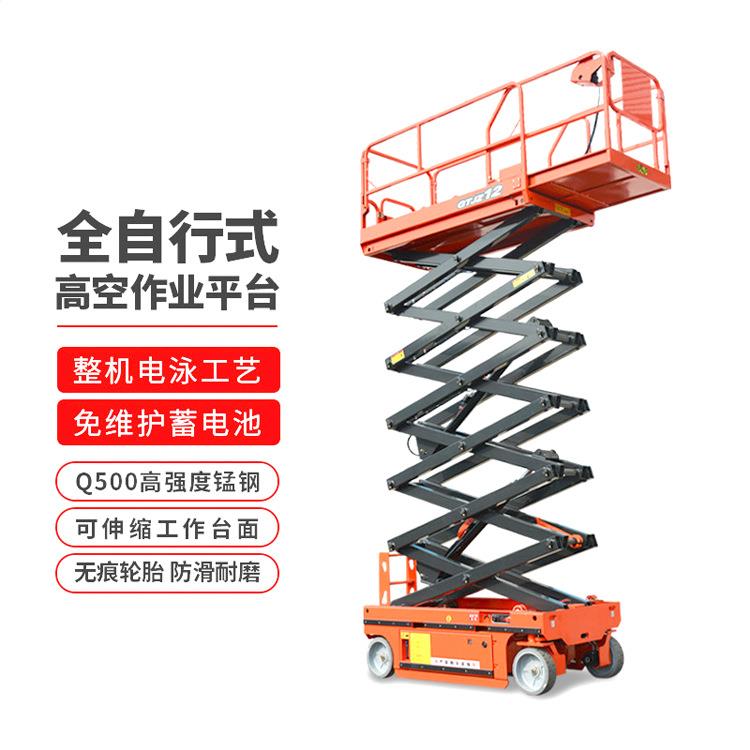 全自行高空作业平台8米自行走开升降机全自行式升降平台