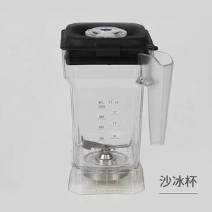 厂家直销YT豆浆机搅拌机杯子配件沙冰机杯商用破壁机上杯