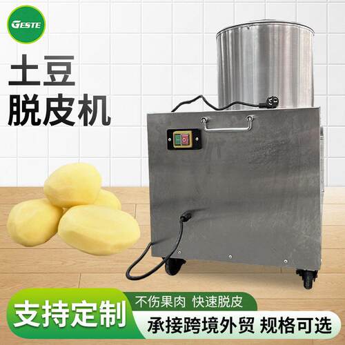 商用不锈钢土豆脱皮机全自动马铃薯去皮机餐饮快速脱皮设备