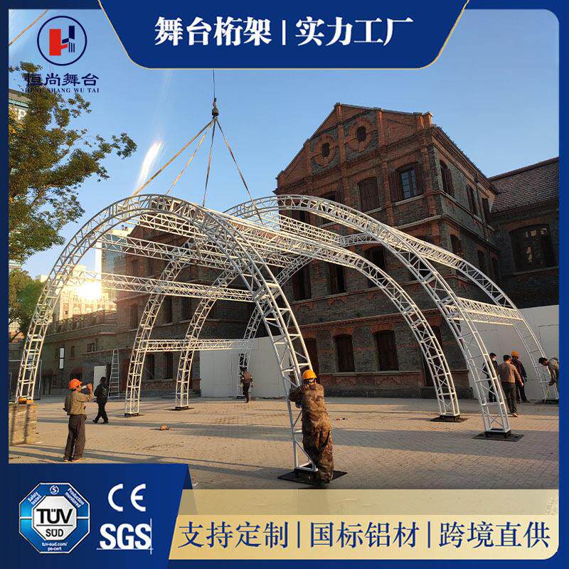 弧形桁架婚庆活动可拼装铝合金桁架大型户外展会异形灯光桁架