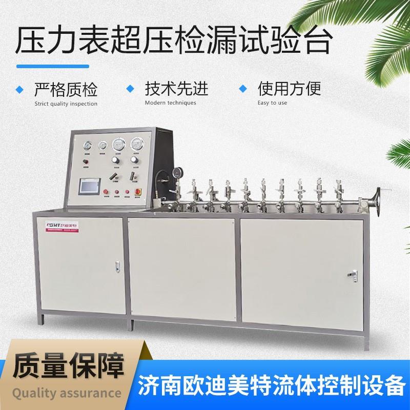 压力表测试台耐用压力表超压检漏气密性检测仪压力表测试台