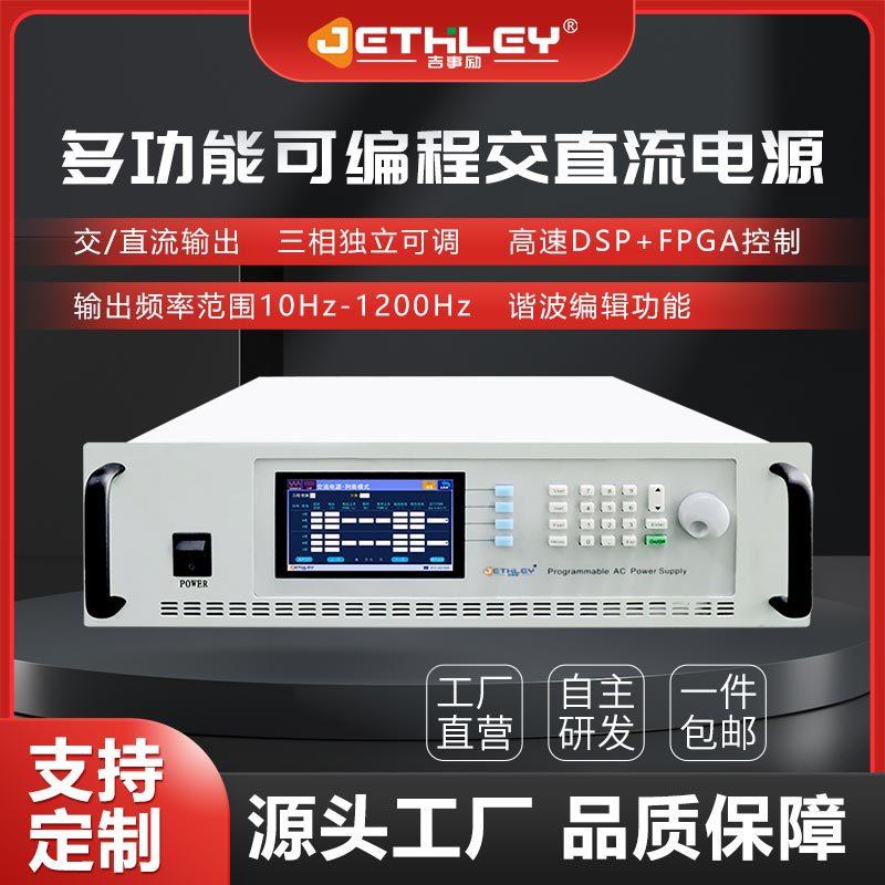 多功能可编程交直流电源
