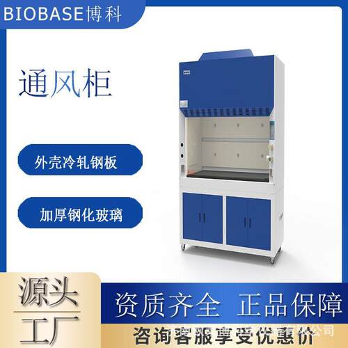 BIOBASE博科FH1500(A)全钢立式通风柜实验室化学排风柜耐腐蚀