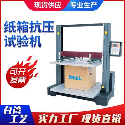 纸箱压力试验机纸管抗压强度试验机符合国标GB2152